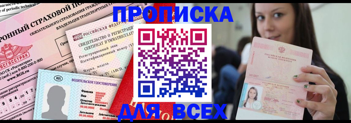 прописка 2025 в Калуге
